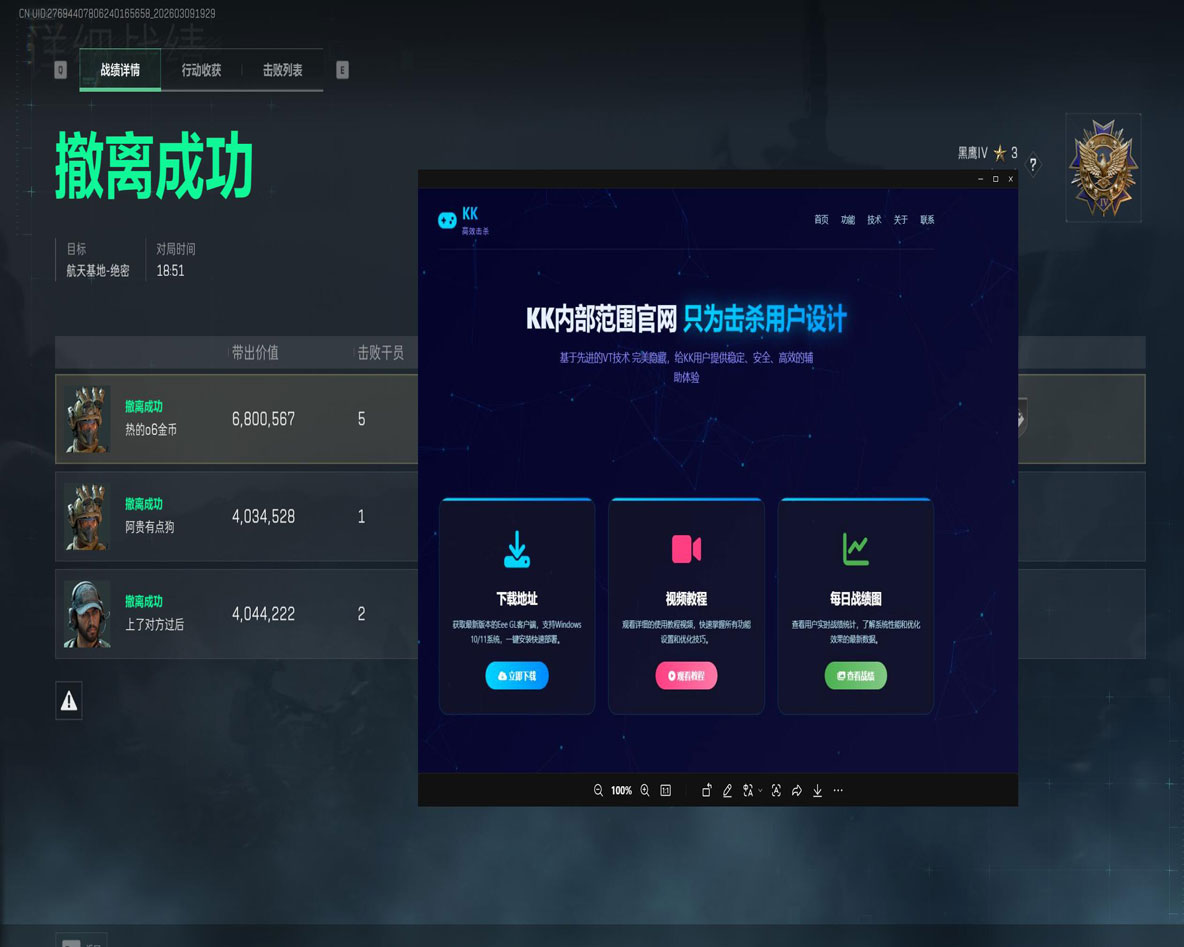三角洲pc端辅助瞄准软件效果